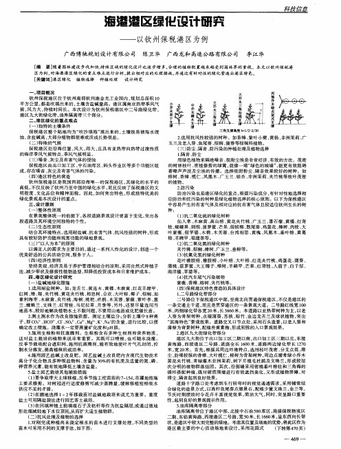 海港港区绿化设计研究——以钦州保税港区为例