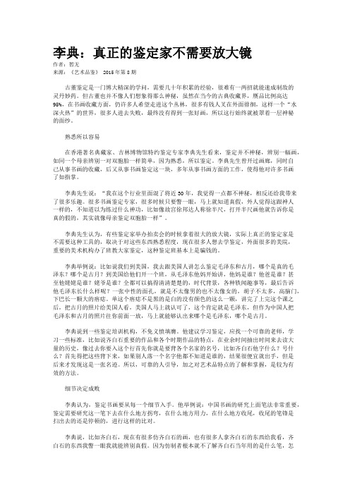 李典：真正的鉴定家不需要放大镜