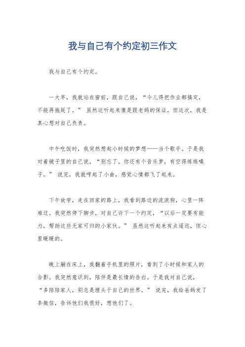 我与自己有个约定初三作文