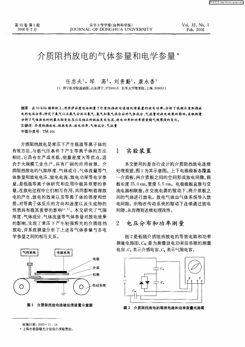 介质阻挡放电的气体参量和电学参量