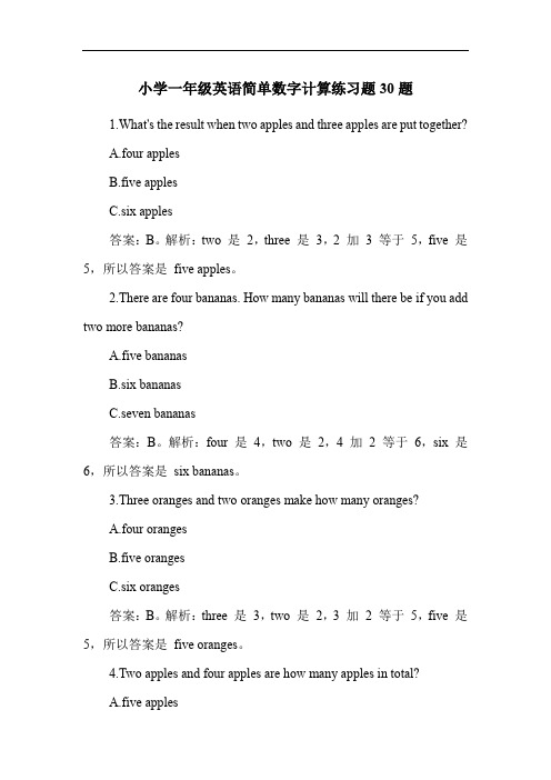 小学一年级英语简单数字计算练习题30题