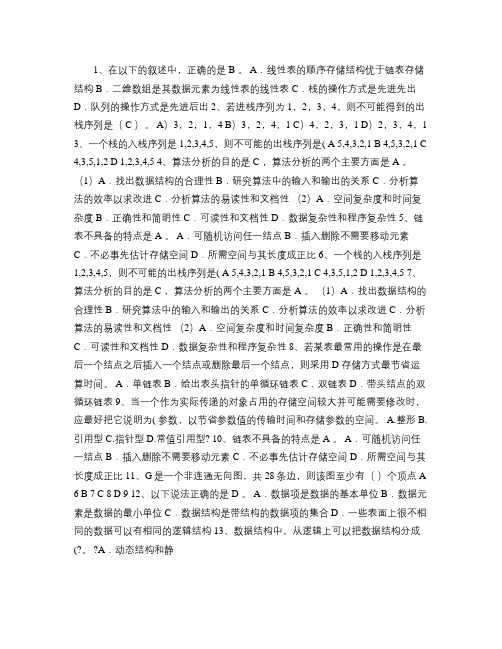 2011年青海省数据结构试题大全考试技巧重点.