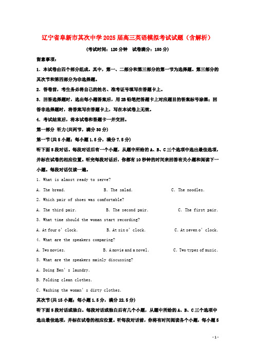 辽宁省阜新市第二中学2025届高三英语模拟考试试题含解析