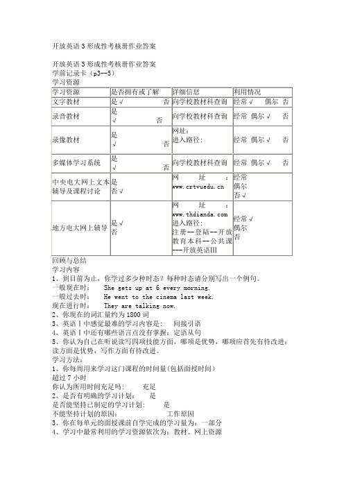 开放英语3形成性考核册作业答案