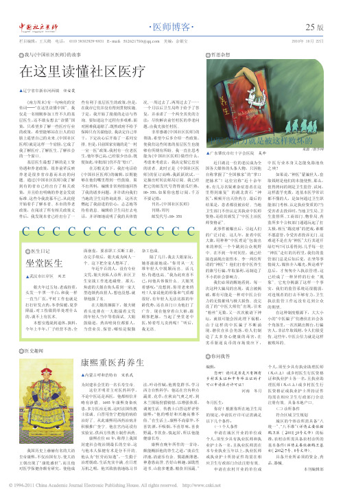 康熙重医药养生