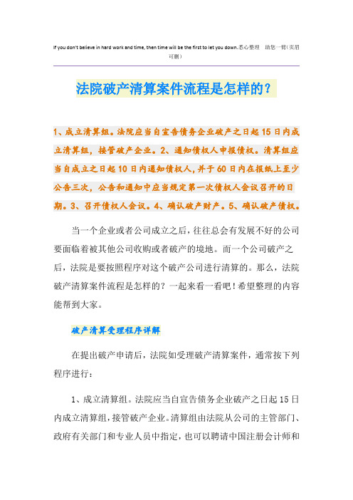 法院破产清算案件流程是怎样的？