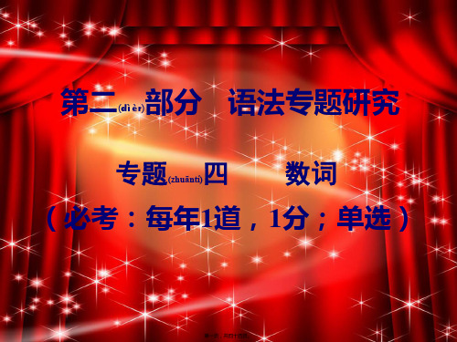 中考英语第二部分语法专题研究专题四数词命题点1基数词和序数词