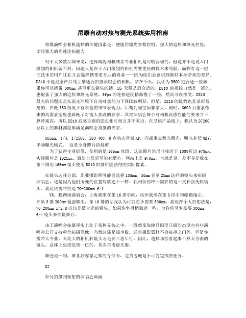 尼康自动对焦与测光系统实用指南