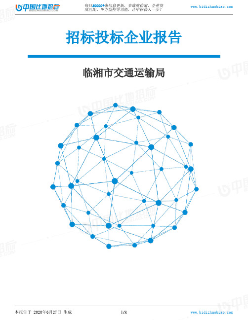 临湘市交通运输局-招投标数据分析报告