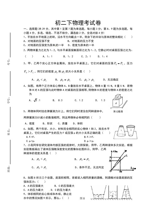 八年级下册物理第九章《浮力和升力》试卷