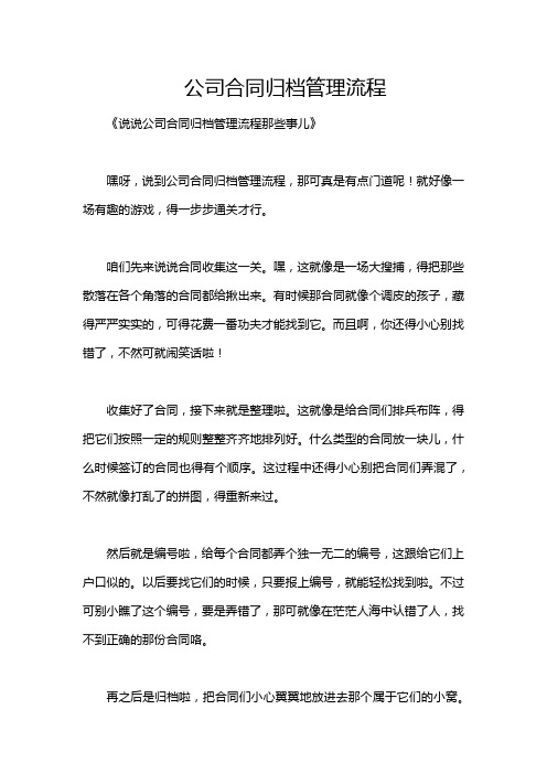 公司合同归档管理流程