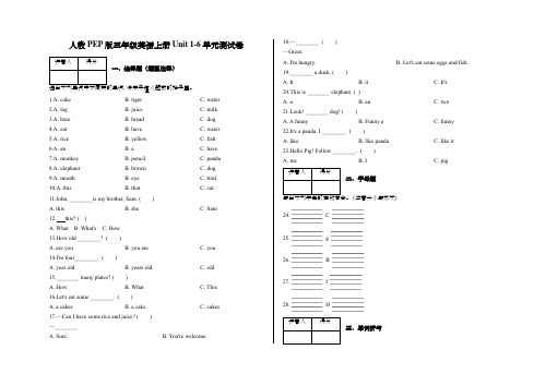 人教PEP版三年级英语上册Unit 1-6单元测试卷及答案
