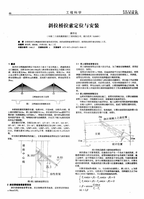 斜拉桥拉索定位与安装