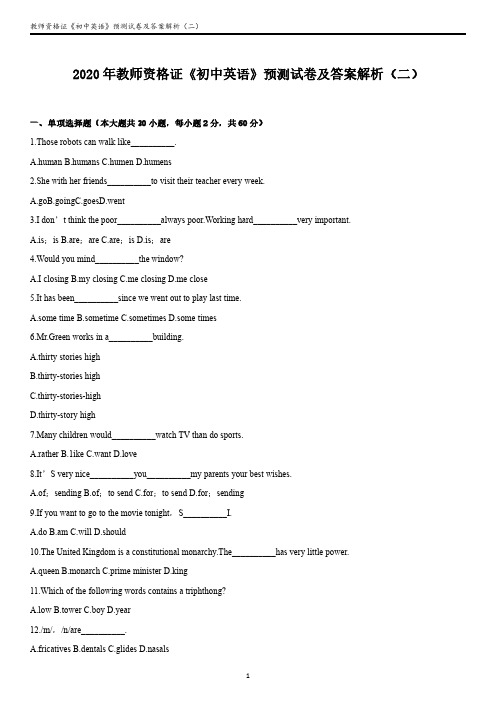 2020年教师资格证《初中英语》模拟题试卷及答案解析(二)
