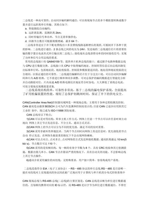 二总线