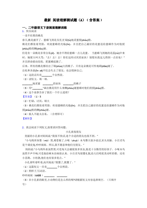 二年级最新 阅读理解测试题(A)﹙含答案﹚