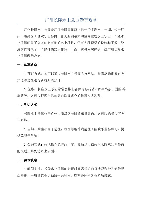 广州长隆水上乐园游玩攻略