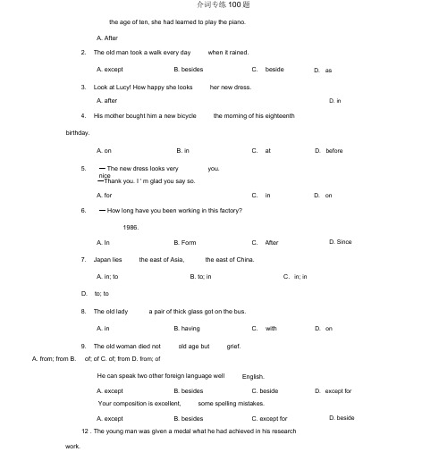 (完整版)初中英语介词专项练习100例含答案