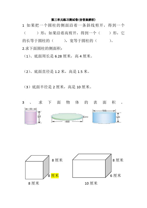 【三套试卷】2021年东莞市小学六年级数学下册第三单元练习试题(附答案)