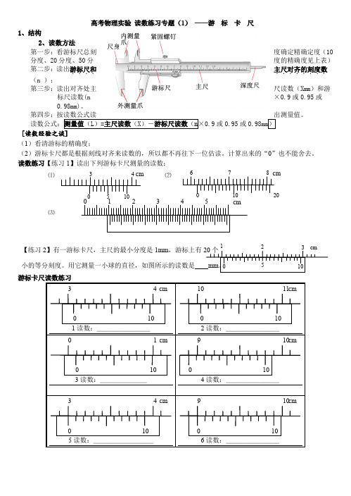 2016届高中物理实验读数练习全面总结