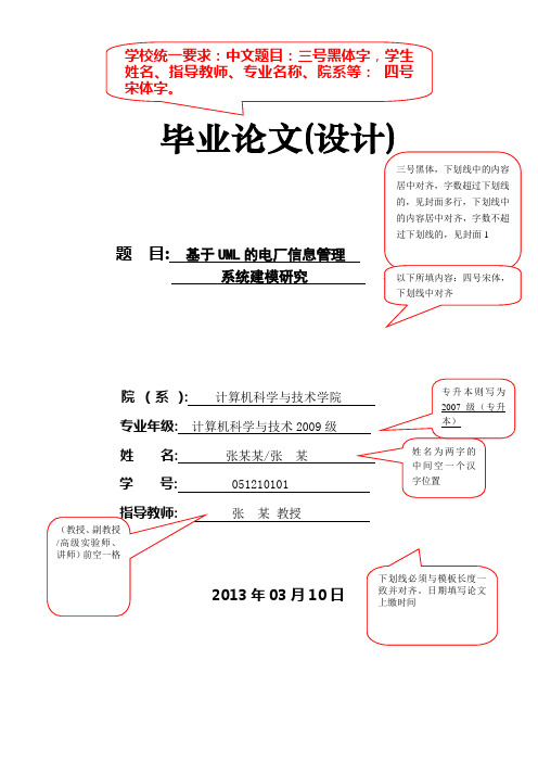 计算机毕业论格式模板_大学毕业论文格式模板 免费下载