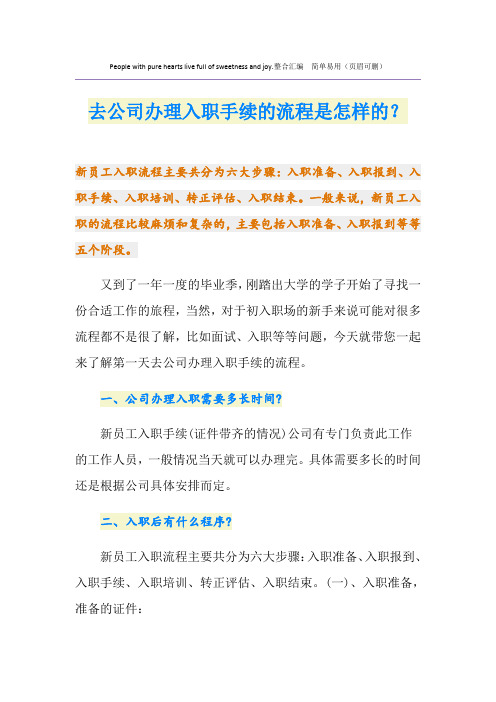 去公司办理入职手续的流程是怎样的？