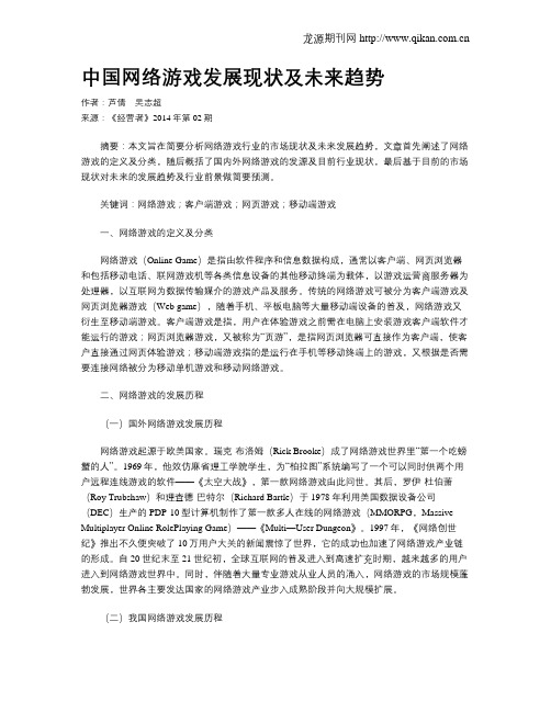 中国网络游戏发展现状及未来趋势