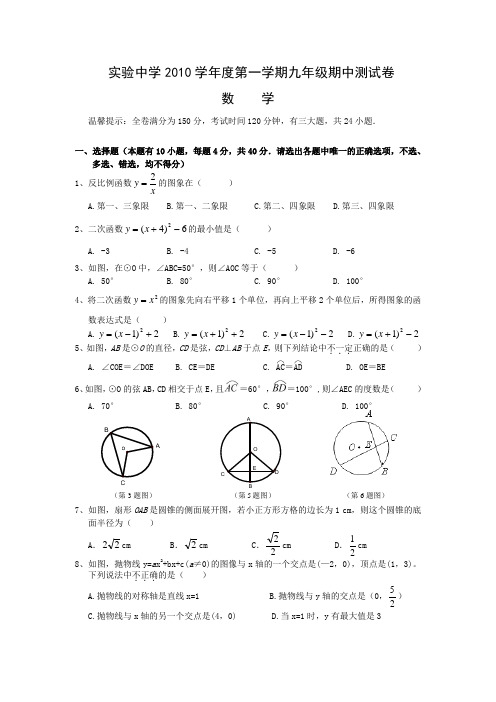 实验中学2010学年度第一学期九年级期中测试卷