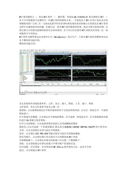 MT4基本教程加详图