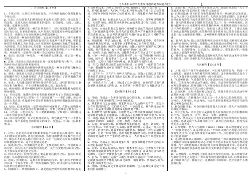 电大本科心理学期末复习题试题考试题库(全)