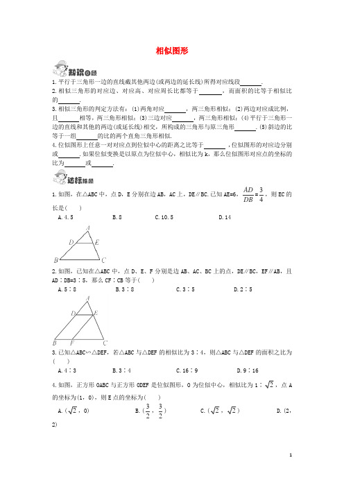 中考数学一轮复习九下第27章相似图形含答案