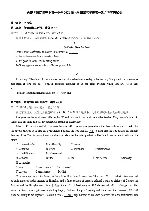 内蒙古通辽市开鲁第一中学2021届上学期高三年级第一次月考英语试卷