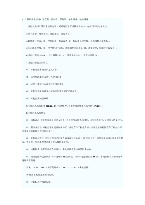 2015年信息系统管理工程师考试资料