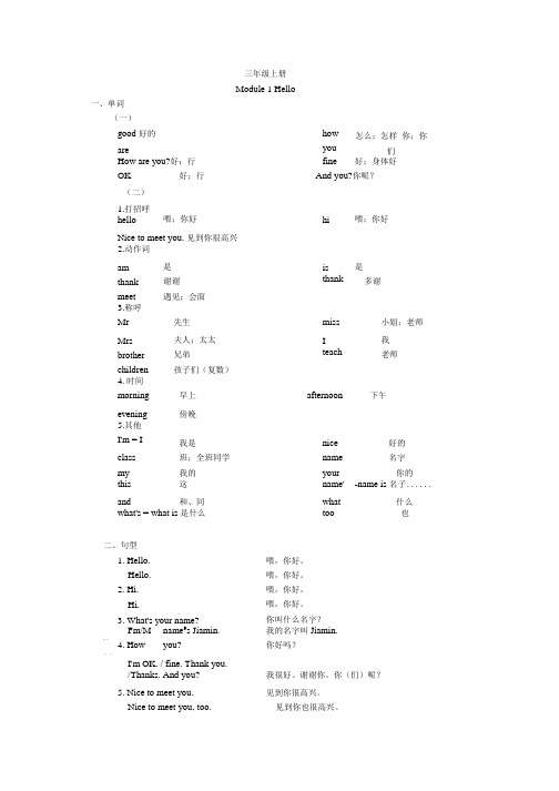 三年级上册英语重难点一本通(2).doc