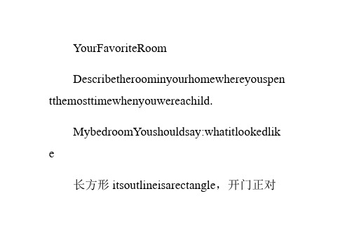 雅思口语YourFavoriteRoom