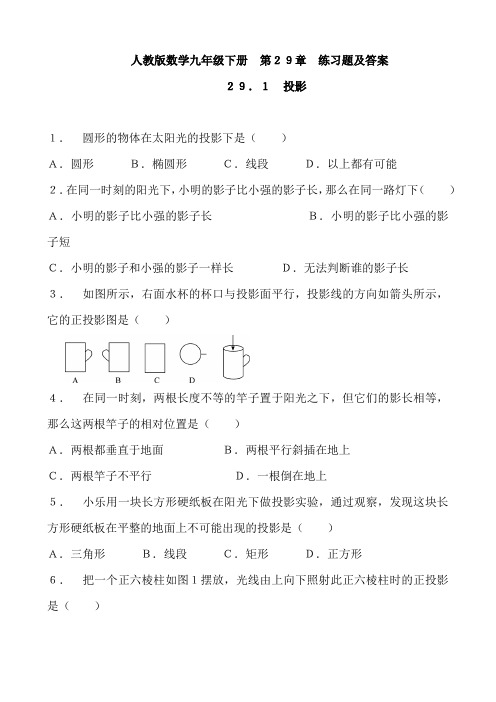 人教版数学九年级下册 第29章：投影与视图能力 检测及答案