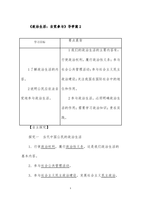 《政治生活：自觉参与》导学案2