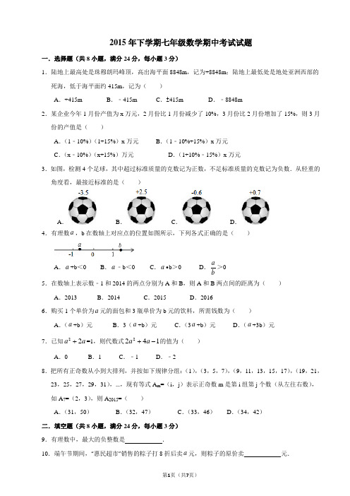七年级下学期数学期中试题、答题卡