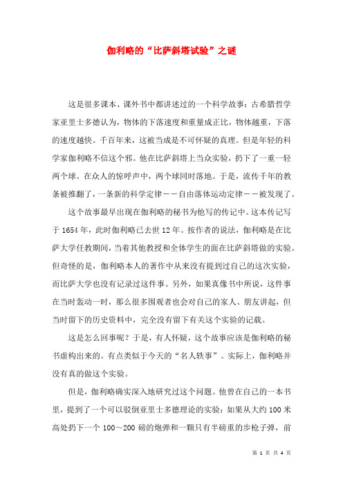 伽利略的“比萨斜塔试验”之谜