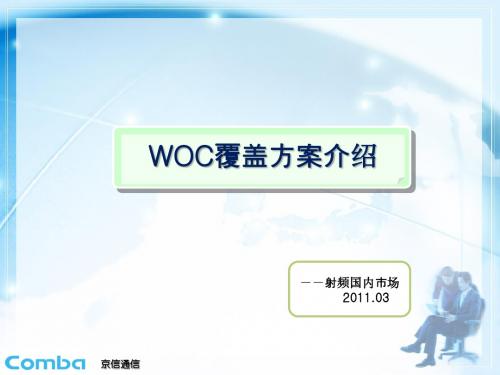 WOC资料