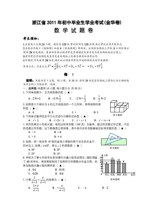 2011年浙江省初中毕业生学业考试(金华卷)