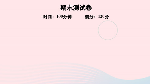 2022七年级英语上学期期末测试卷习题课件新版人教新目标版2022112532