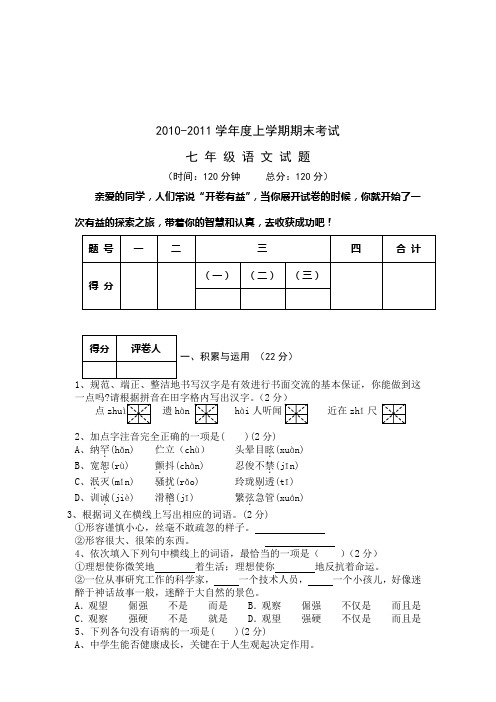 2010冬七年级试题