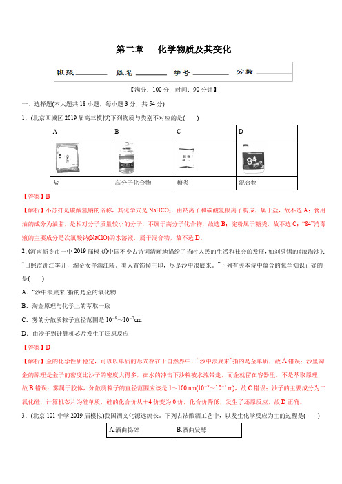 2020年高考化学一轮复习讲练测 第二章 检测 含解析