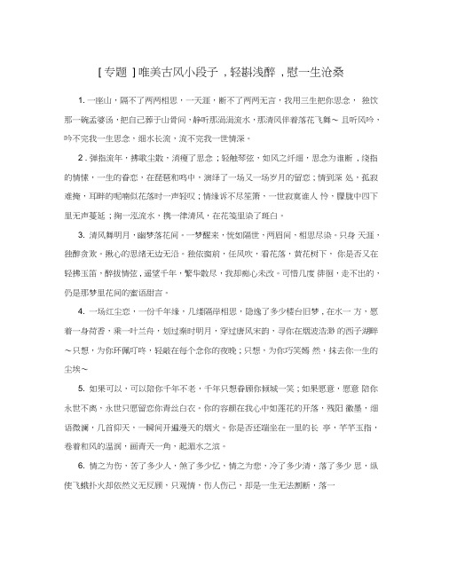 专题唯美古风小段子轻斟浅醉慰一生沧桑