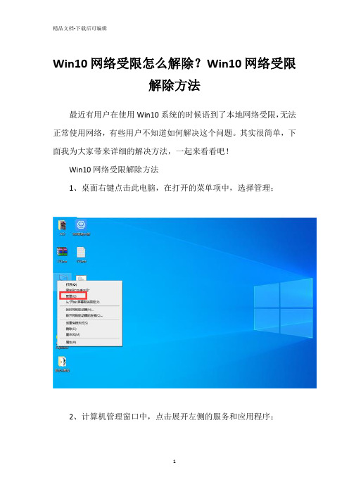 Win10网络受限怎么解除？Win10网络受限解除方法