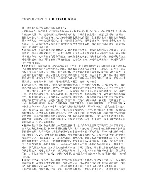 凝汽器运行控制参数