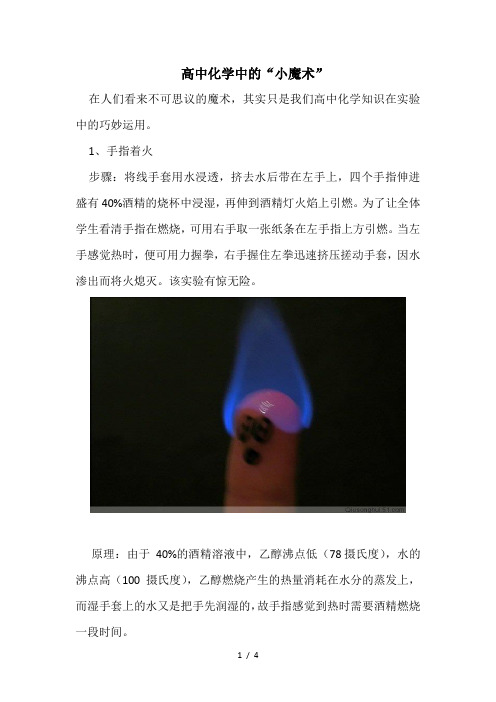 高中化学中的小魔术