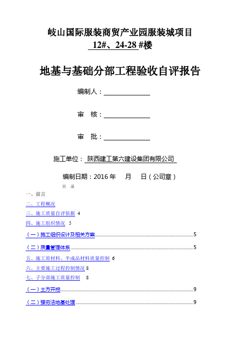 地基与基础验收自评报告