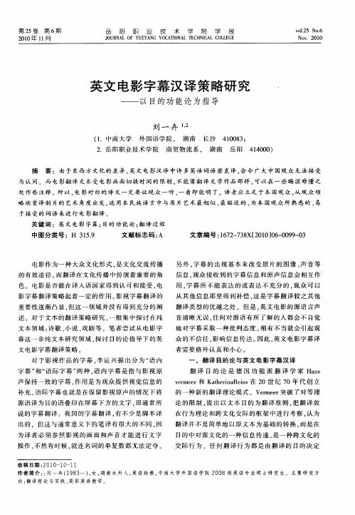 英文电影字幕汉译策略研究——以目的功能论为指导